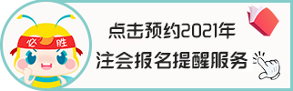 海南海口2021年注会考试报名条件可能变化吗？