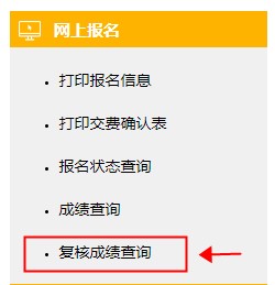 广东佛山2020注册会计师怎么查询复核成绩结果？