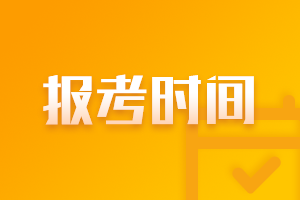 2021四川中级职称报考时间公布了？