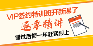 注会VIP班进度条启动！逐章精讲模块1月底正式开课啦~