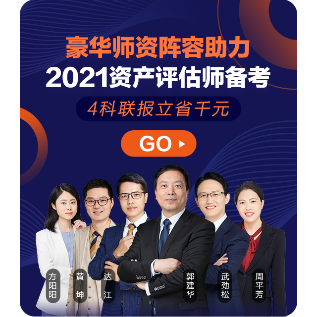 2021年资产评估师新课上线