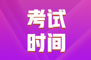 7月份宁波期货从业资格考试时间及考试科目？