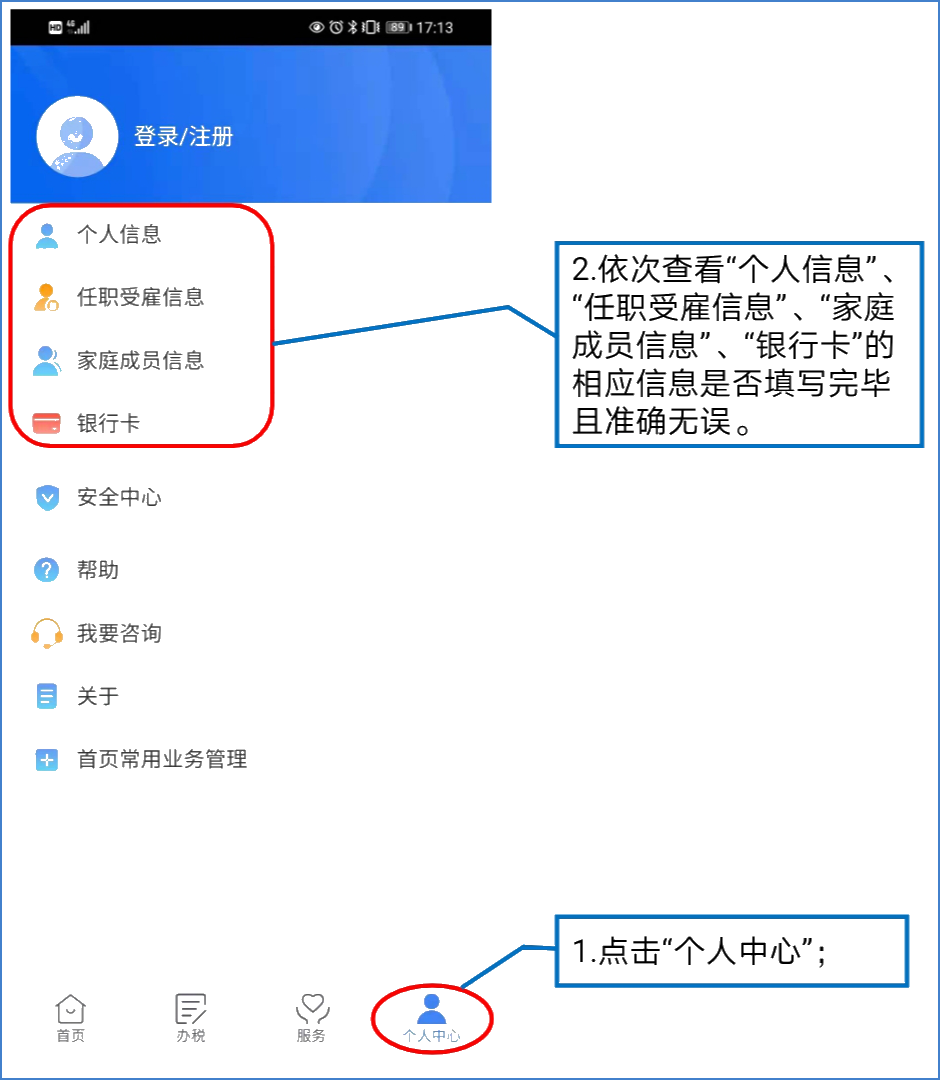 五项工作提前做，个税汇算早准备