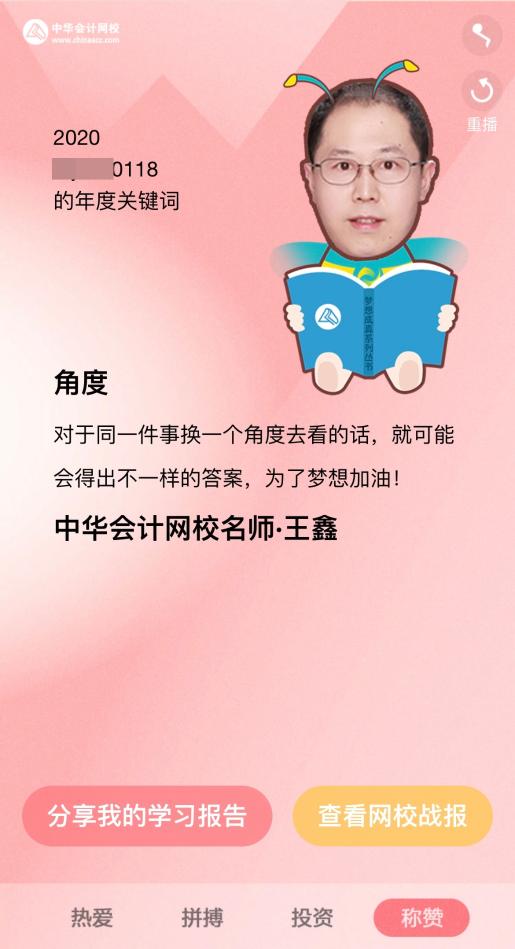 @ACCA学子 您的2020年专属学习报告已生成！请查收！