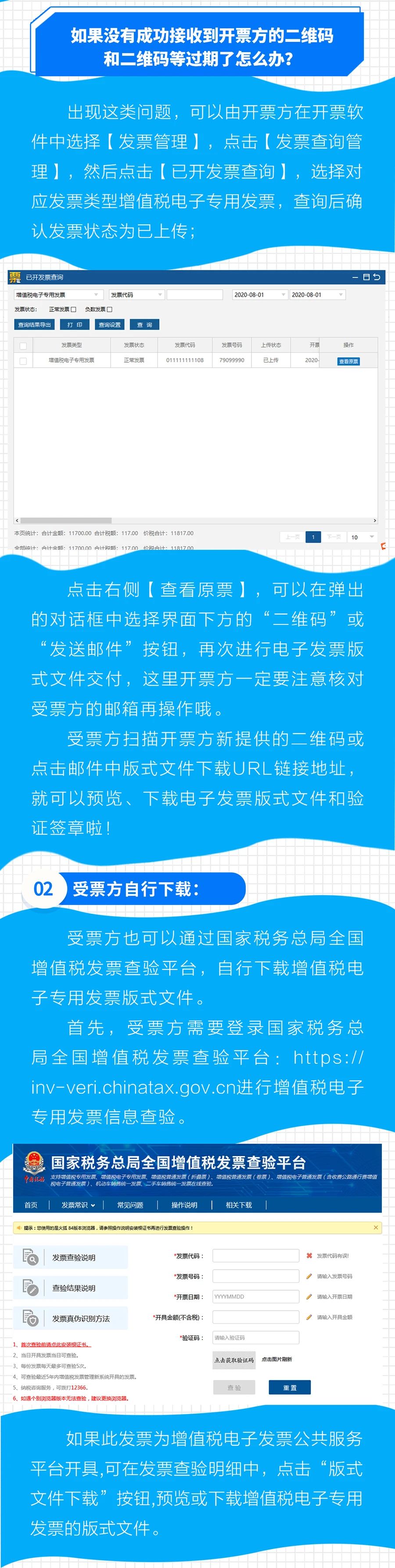 增值税电子专用发票不会取票？几步操作so easy!