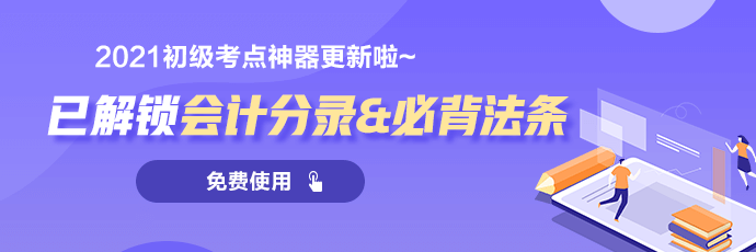 招生啦！河北2021初级会计超值精品班火热招生中