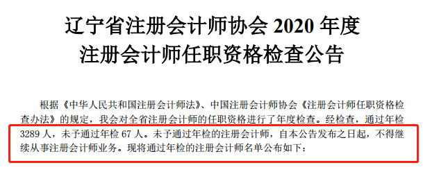 各地注协公告：又一批CPA证书被撤销？考证党一定要做这件事