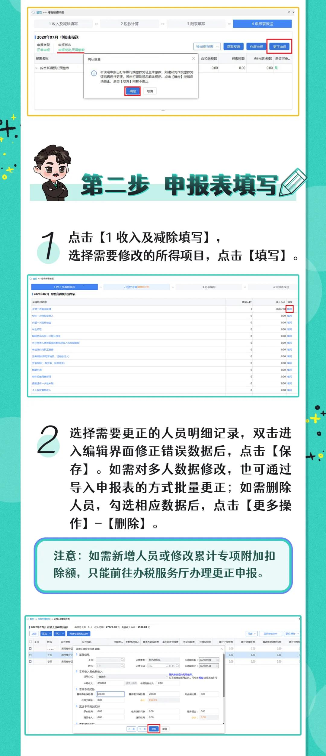 手把手教您轻松搞定个税扣缴更正申报