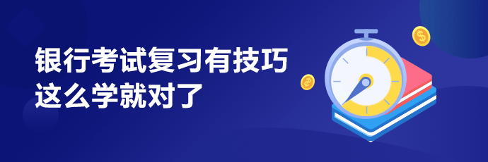 2021年银行从业考几科？之前考过一科今年还需要考吗？