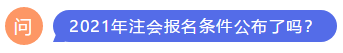 【中注协公告】官宣！2021年CPA报名时间正式公布！