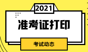 长沙5月CFA考试准考证打印方式