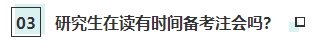 靈魂一問：讀研階段可以考CPA嗎？