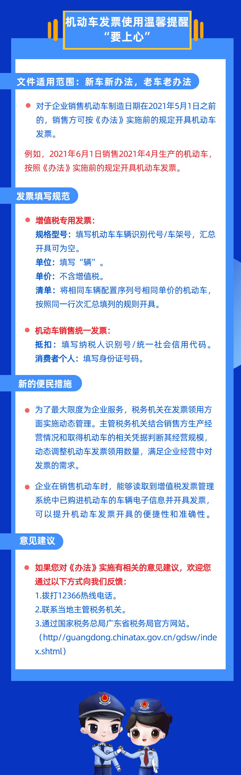 @机动车生产销售纳税人 机动车发票新知识 帮您点一点！