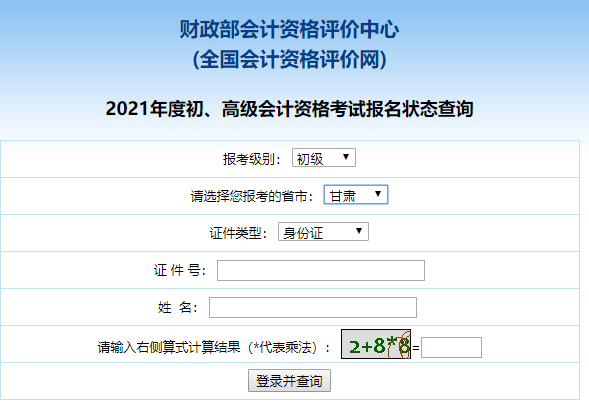 张掖市2021初级会计报名状态查询入口已开通！