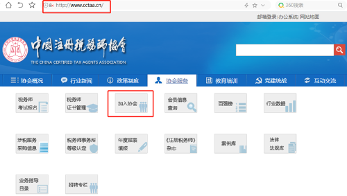 税务师入会员1