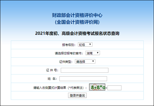 玉树州2021初级会计报名状态查询入口已开通！