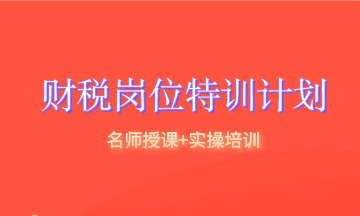 面试技巧篇：财会人该如何回答面试官所提问题！