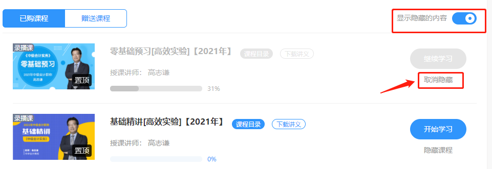 我的中级课程突然少了！快看看你是不是隐藏了