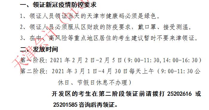 2020年度天津中级会计证书领取时间及地址