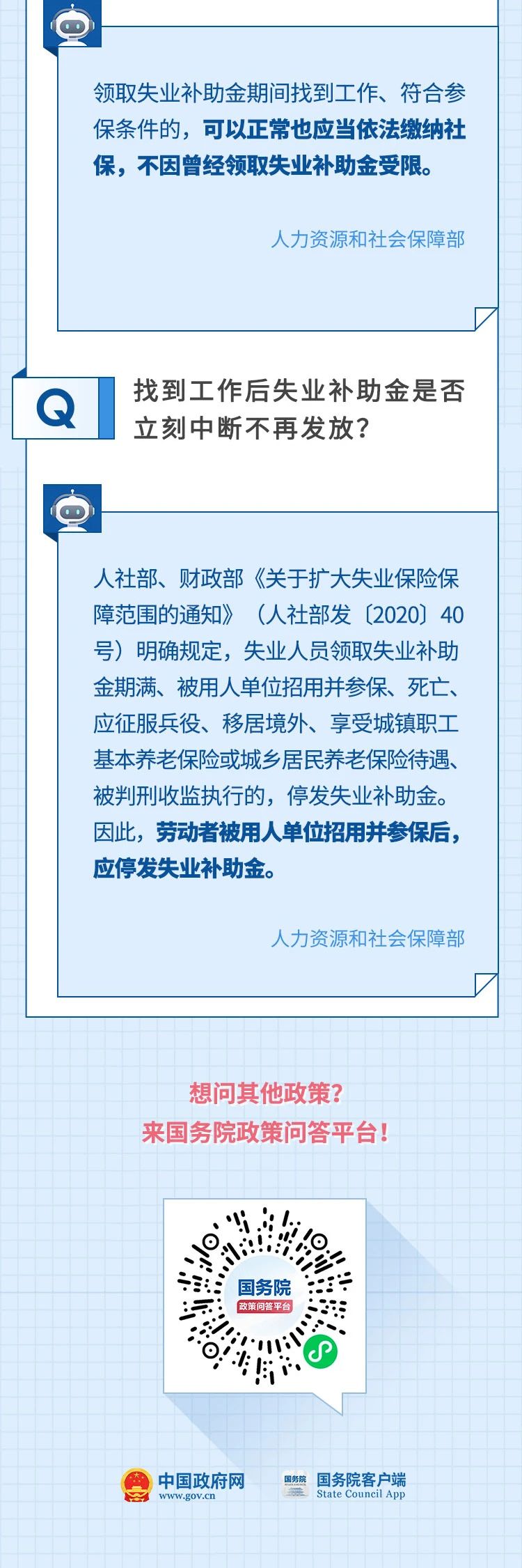 关于失业登记、失业补助金，希望这些回答可以帮到你！