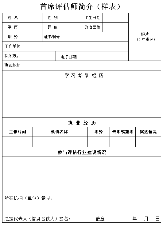 北京资产评估协会转发《首席评估师管理办法（征求意见稿）》的通知