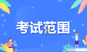 重庆考生特许金融分析师一级机考考试科目顺序是？