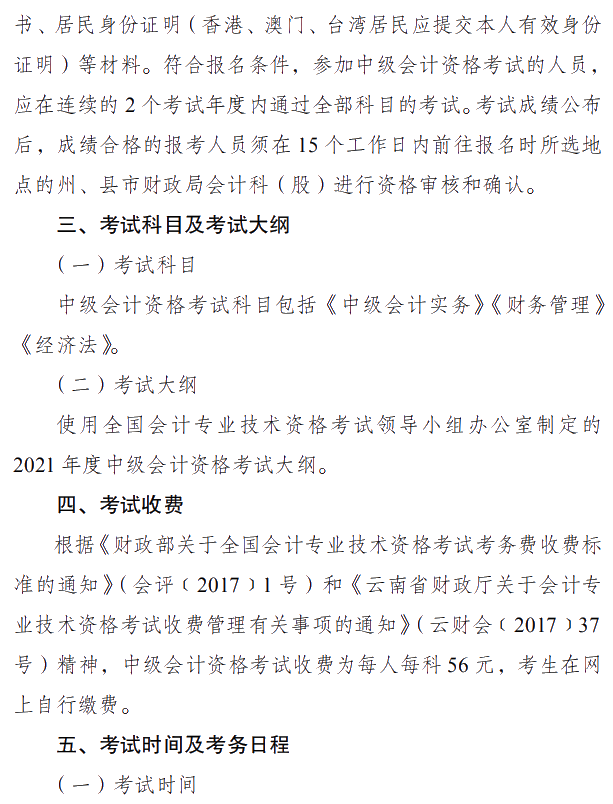 云南楚雄州2021年中级会计职称报名简章 3月10日起报名