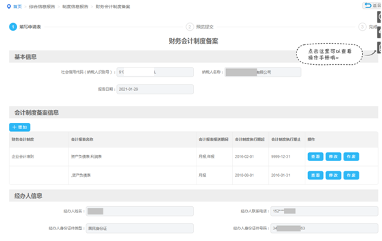 财务会计报表出现重复申报？别着急一文为您解决！