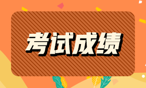 2021年6月银行从业资格考试成绩查询入口已开通