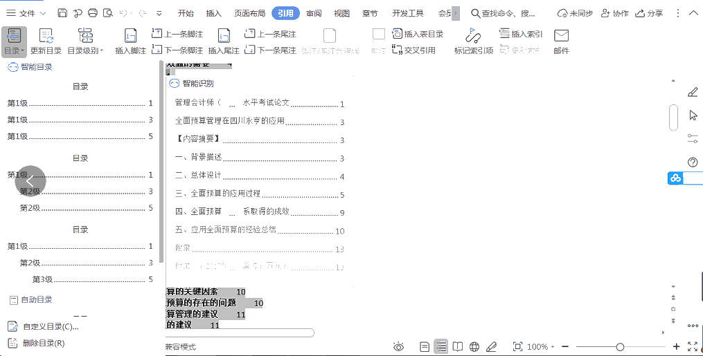 财务人员必须掌握的wps实操技巧 助你工作效率成倍提高！