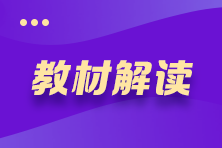 2021高级经济师《工商管理》新旧教材变动解读>>