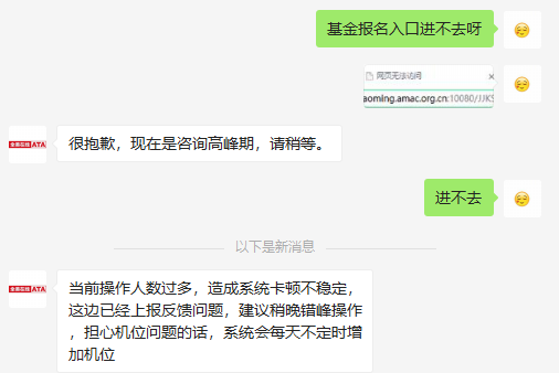 哭了！3月基金从业报名网站崩溃 有报名成功的吗？