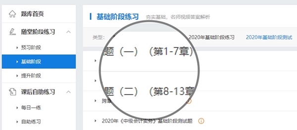 【使用指南-电脑端】2022备考中级这款宝藏题库你值得拥有！！