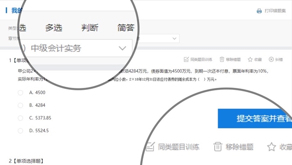 备考中级会计职称有必要报课吗？——课程题库篇