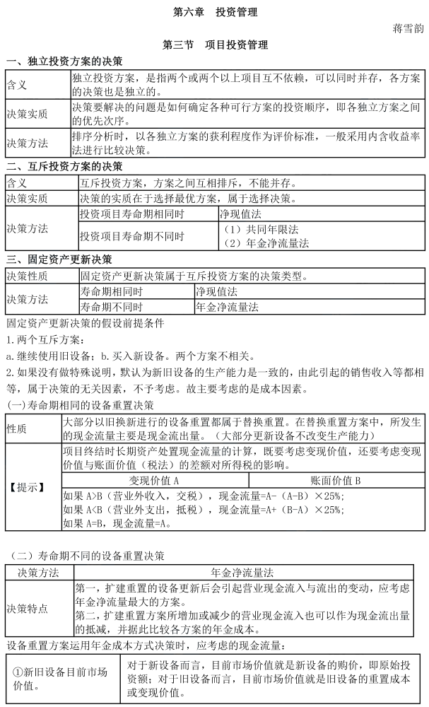 中级会计零基础行动营 老师指导快速入门！