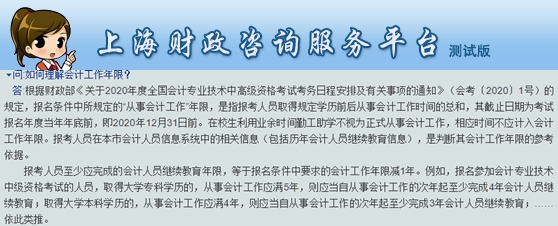 【中级报考答疑】信息采集首次工作时间是XX满足报考条件吗