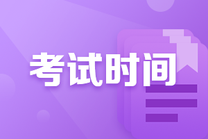 广西钦州会计中级职称考试时间表2021在这里！