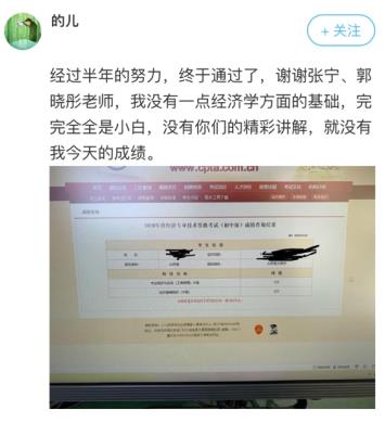 中级经济师工商管理学员好评1