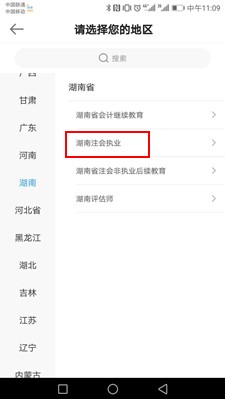 湖南省注册会计师继续教育