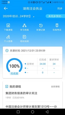 湖南省注册会计师继续教育