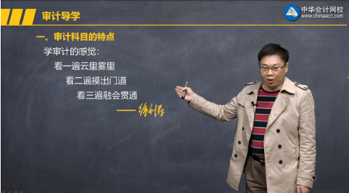 注会超值精品班按头安利现场 这几位老师的课听的我上头了（上）