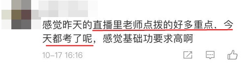 注会超值精品班按头安利现场 这几位老师的课听的我上头了（上）