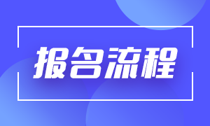 2021期货从业资格报名流程分享！你需要知道