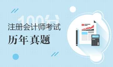 福建2020年注册会计师试题及答案在哪里？