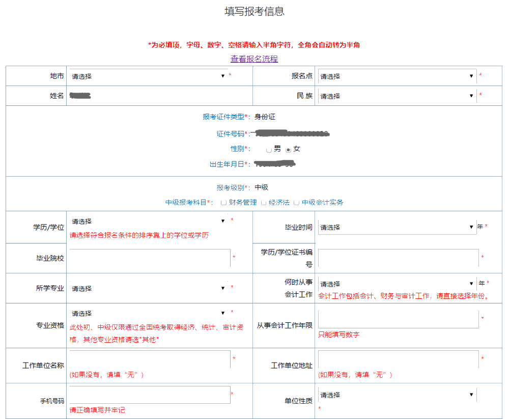 中级会计职称报名入口开通 报名流程要知道！