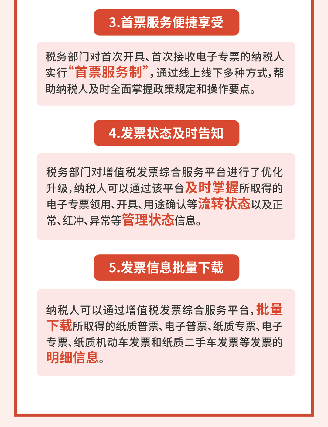 一图读懂丨增值税电子专用发票