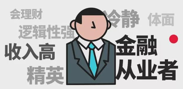 相亲受欢迎的男友职业排行榜Top10 金融人排第几？