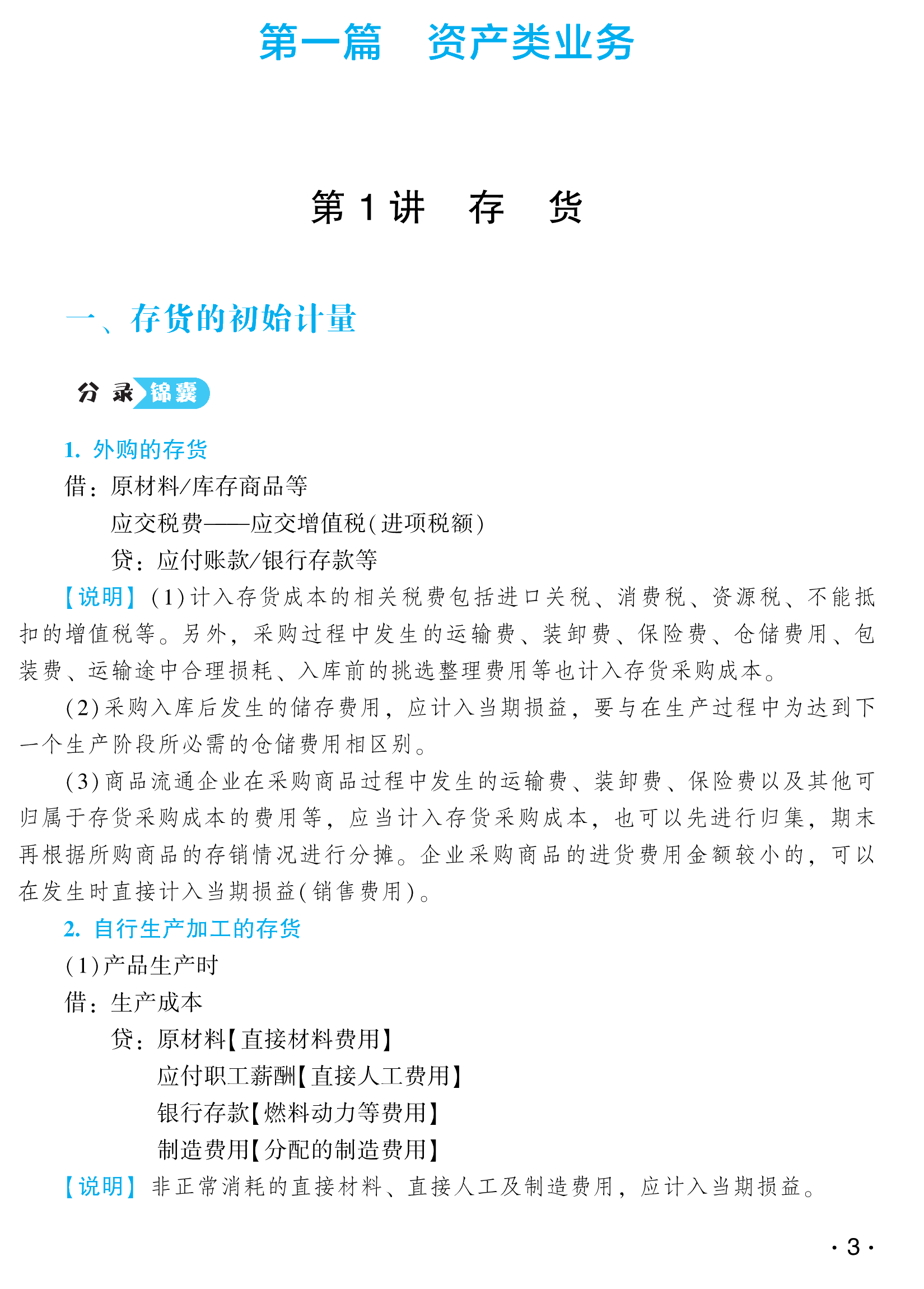 刘国峰主编中级会计实务《会计分录大全及历年试题详解》免费试读