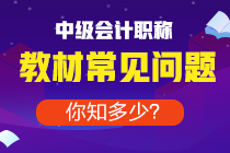 备考中级去年买的教材今年能用吗？还是必须重新买？