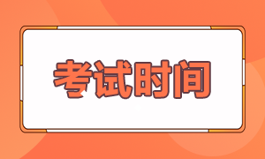 2021年上半年银行从业考试时间和考试科目？